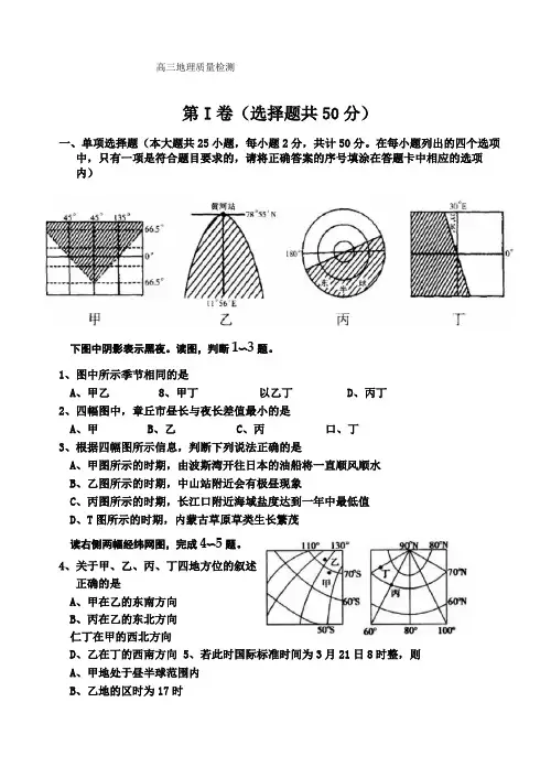 高三地理试题及答案