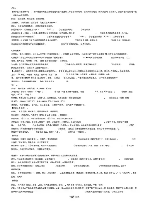急诊医学期末考试重点精心整理