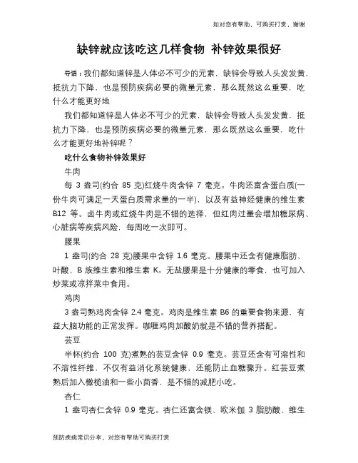 缺锌就应该吃这几样食物 补锌效果很好