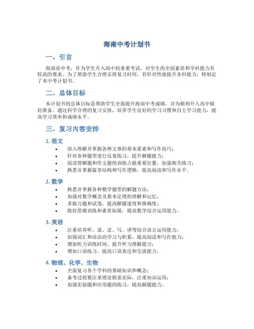 海南中考计划书