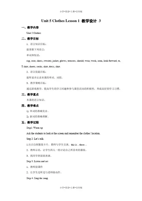 人教版(新起点)-英语-三年级上册-Unit 5 Clothes Lesson 1 精品教案
