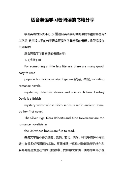 适合英语学习者阅读的书籍分享