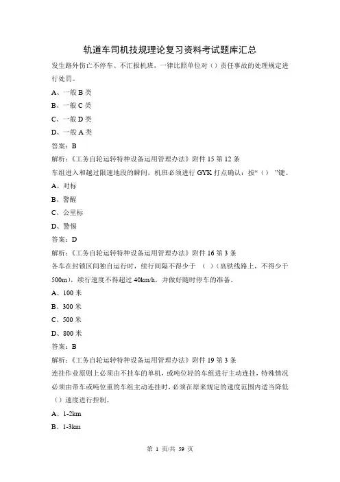 轨道车司机技规理论复习资料考试题库汇总