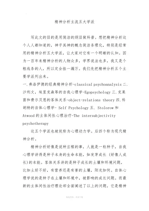 精神分析主流五大学派