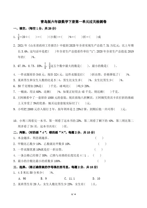 青岛版六年级数学下册第一单元过关检测卷附答案