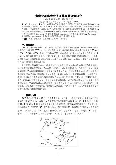 太湖蓝藻水华种类及其演替规律研究