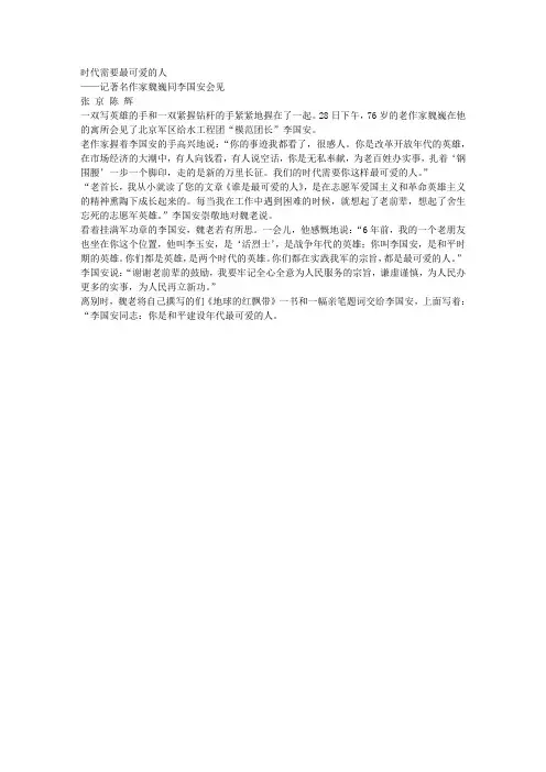 新闻特写：新闻特写的实例二