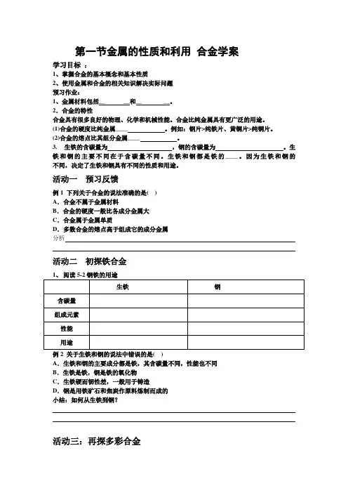 沪教版九年级下册初中化学《6.常用的金属和盐 6.1奇光异彩的金属 金属的分类和共性》_0