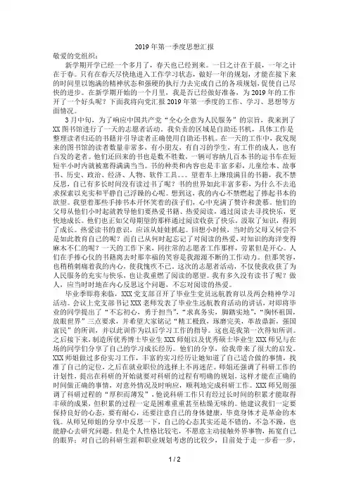 2019年第一季度思想汇报