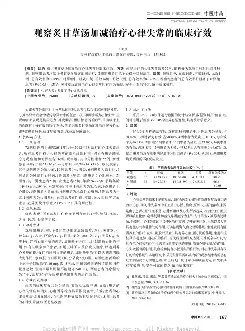 观察炙甘草汤加减治疗心律失常的临床疗效