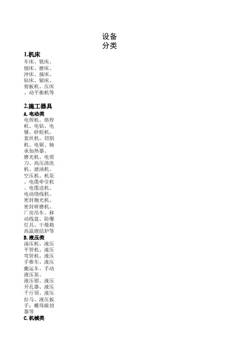 设备分类