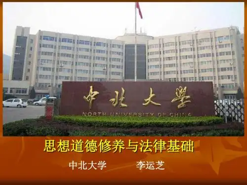2015年版思想道德修养与法律基础绪论课件