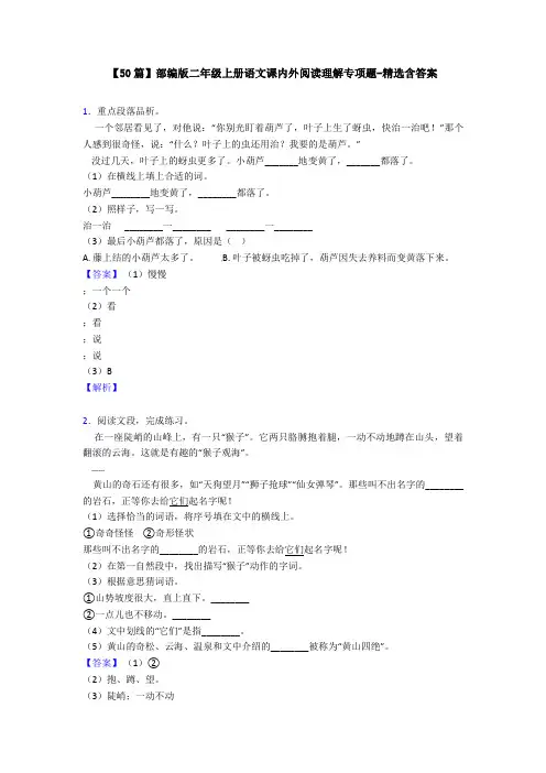 【50篇】部编版二年级上册语文课内外阅读理解专项题-精选含答案