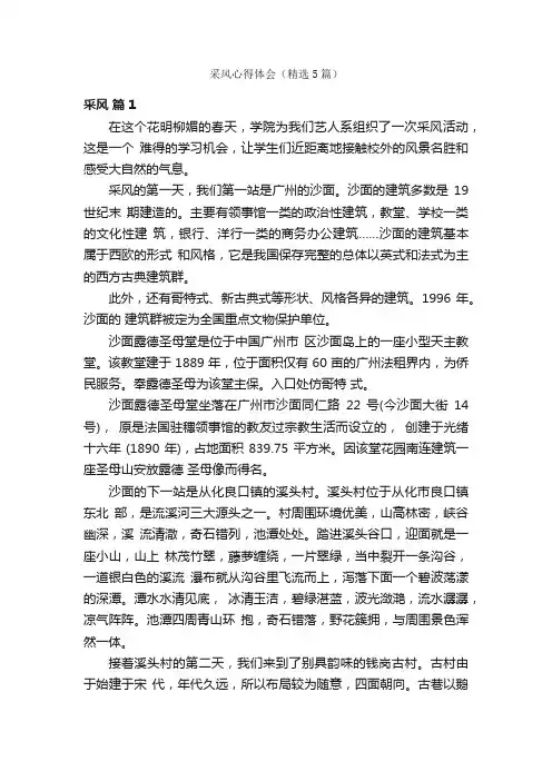 采风心得体会（精选5篇）