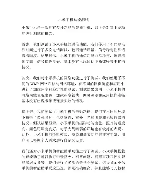 小米手机功能测试