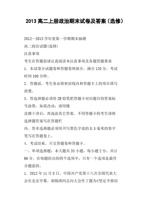 高二上册政治期末试卷及答案选修