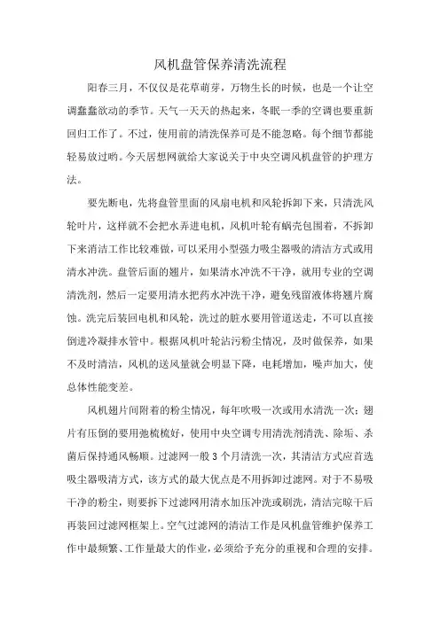 风机盘管保养清洗流程