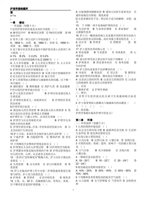 第五版基础护理学试题及答案171011