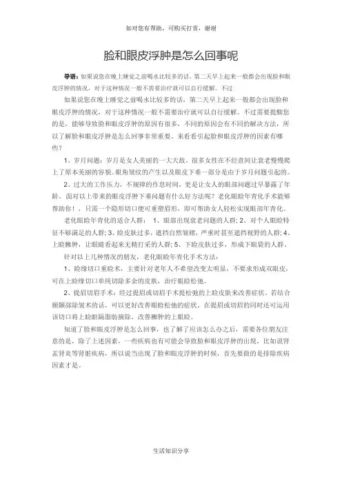 脸和眼皮浮肿是怎么回事呢