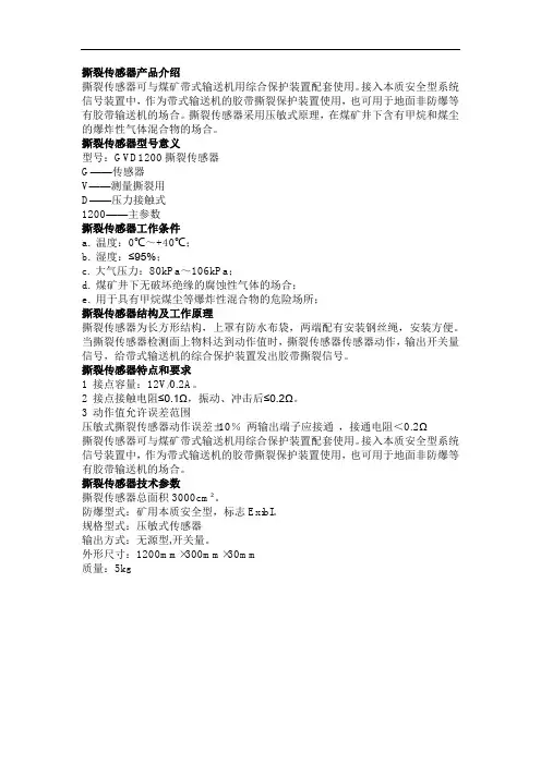 撕裂传感器