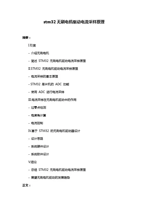 stm32无刷电机驱动电流采样原理
