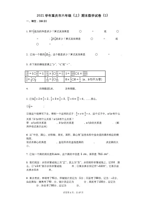 2021年-有答案-重庆市六年级(上)期末数学试卷(1)