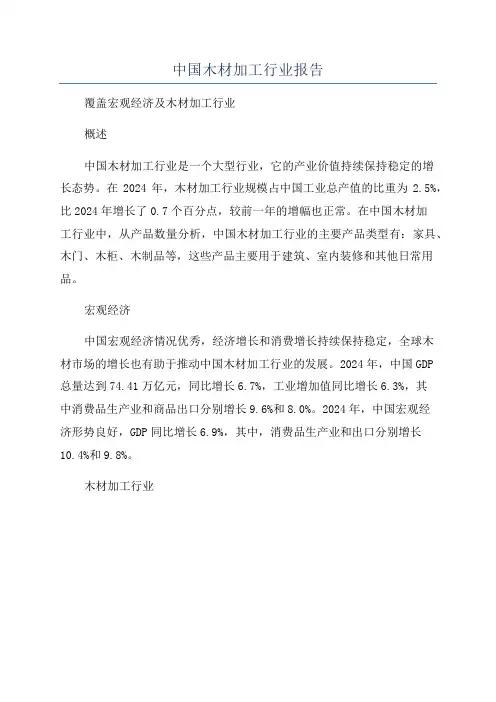 中国木材加工行业报告