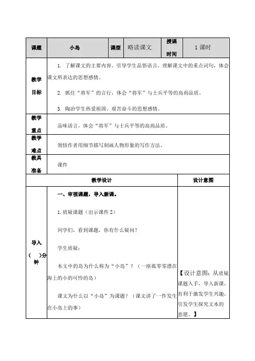 部编版五年级语文上册第15课《小岛》优质教案