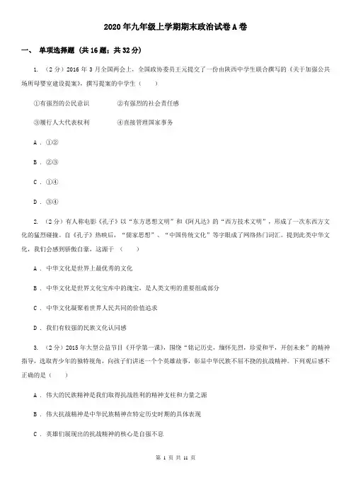 2020年九年级上学期期末政治试卷A卷