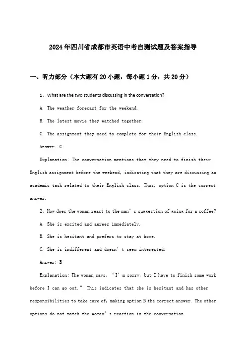2024年四川省成都市中考英语试题及答案指导