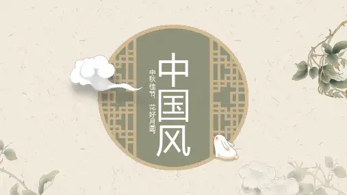 中国风国潮高端ppt模板-中国风 (10)
