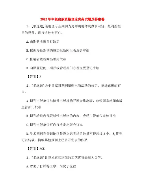 2022年中级出版资格理论实务试题及答案卷85