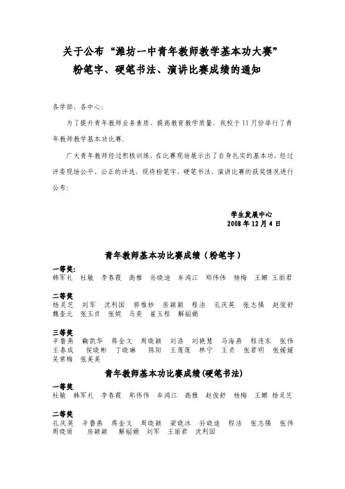 关于公布潍坊一中青年教师教学基本功大赛