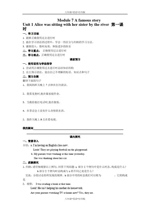 外研版-英语-八上-外研版导学案：Module7 1单元 第一课时