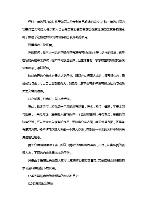 新版北华大学临床检验诊断学考研经验考研参考书考研真题