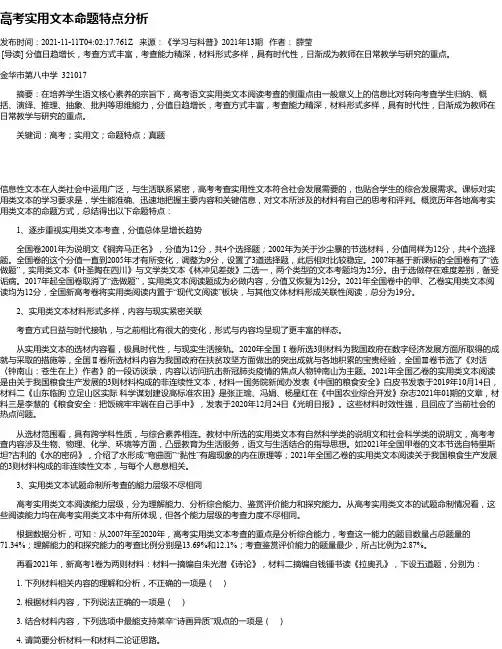 高考实用文本命题特点分析