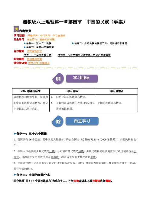 湘教版八上地理第一章第四节 中国的民族(导学案)(教师版)