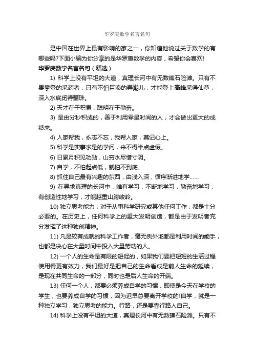 华罗庚数学名言名句_经典名言
