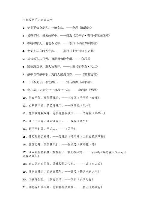 生僻惊艳的古诗词大全