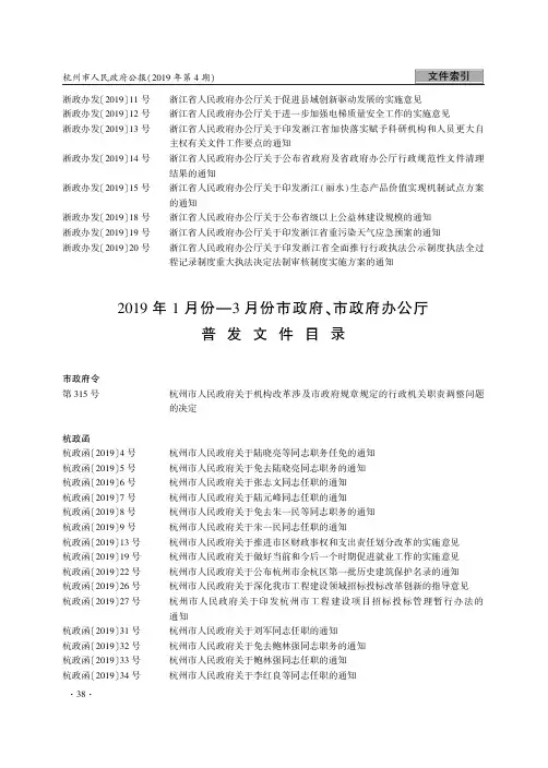 2019年1月份—3月份市政府、市政府办公厅普发文件目录