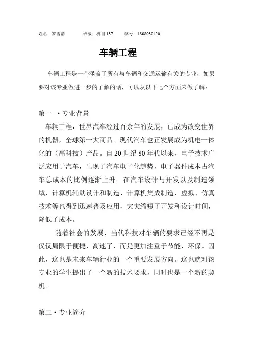 车辆工程论文