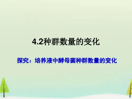 人教版高中生物必修三第4章第1节 种群的特征 课件