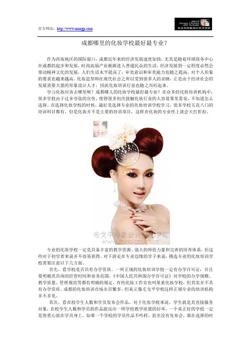 成都哪里的化妆学校又好又专业