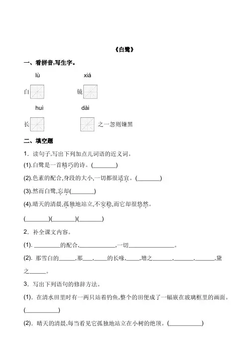 部编版语文上册五年级《白鹭》课后精练(有答案)