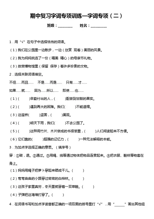 2024统编版三年级下册期中复习字词专项训练—字词专项(二)(含答案)