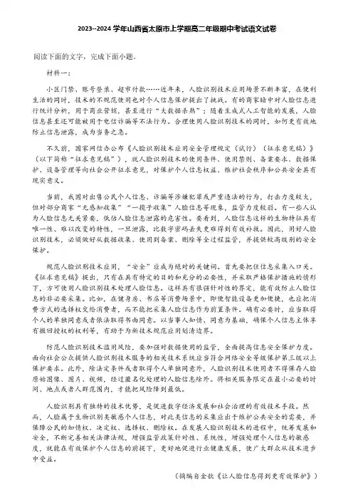 2023--2024学年山西省太原市上学期高二年级期中考试语文试卷
