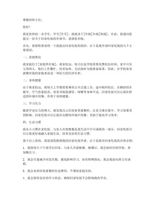 学生回家吃饭申请书模板