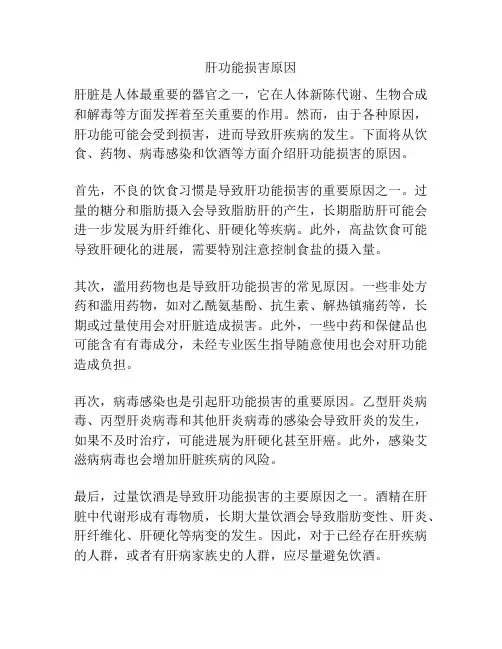 肝功能损害原因