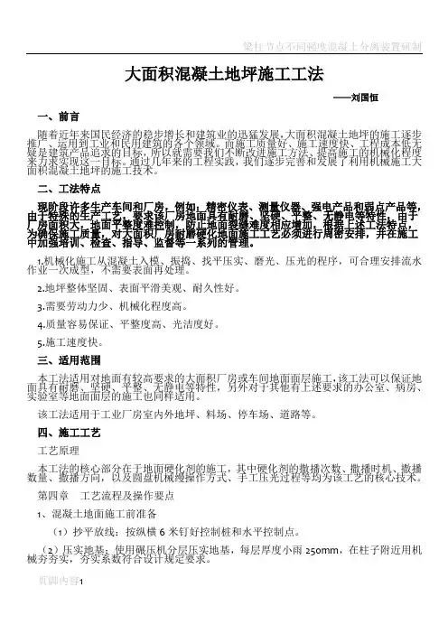 大面积混凝土地坪施工工法
