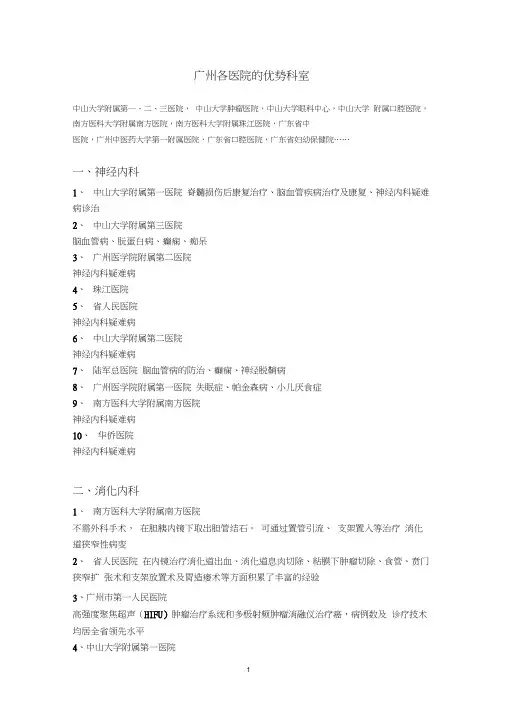 广州各医院优势科室